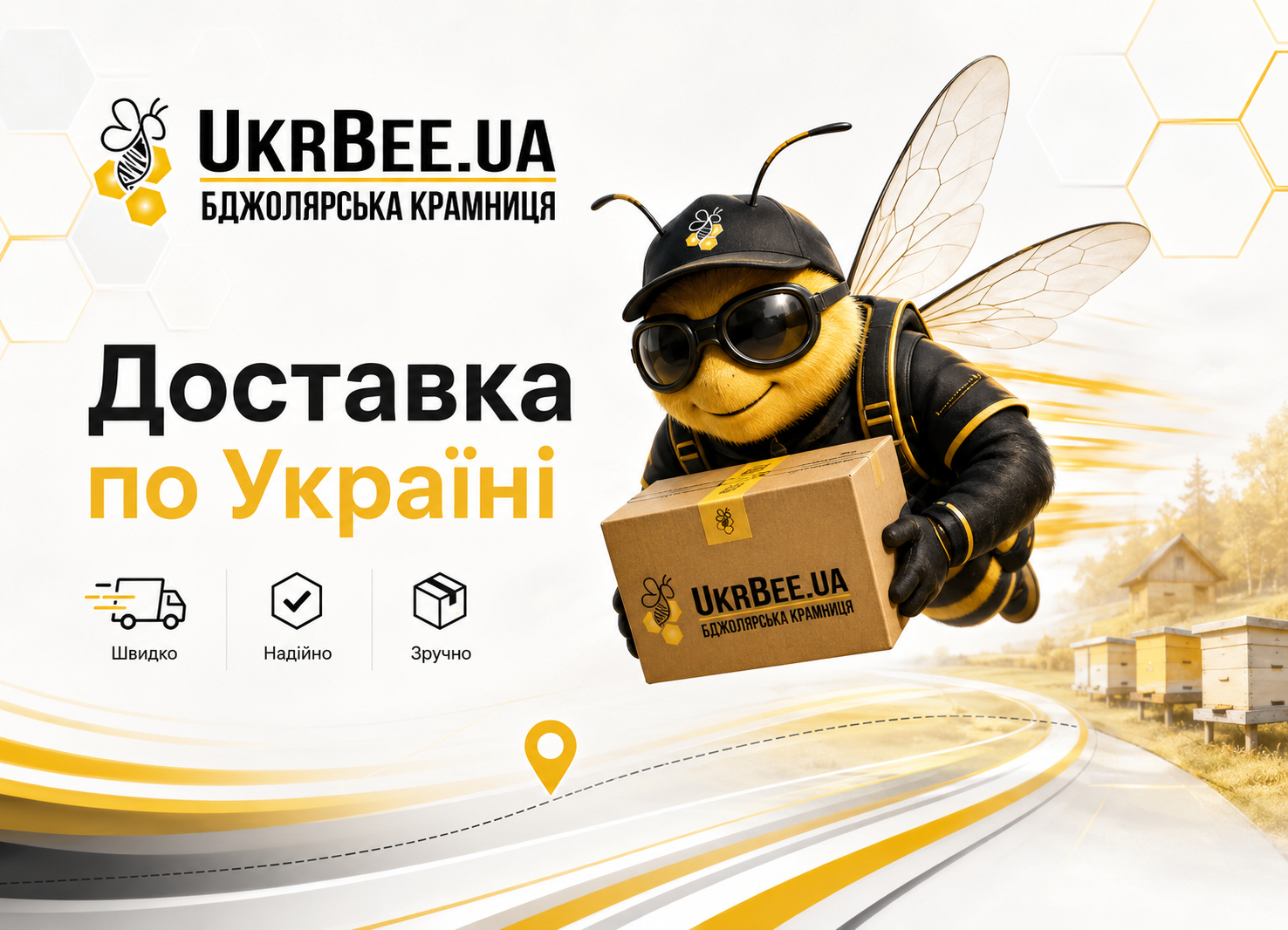 Швидка доставка товарів від УкрБі - UkrBee